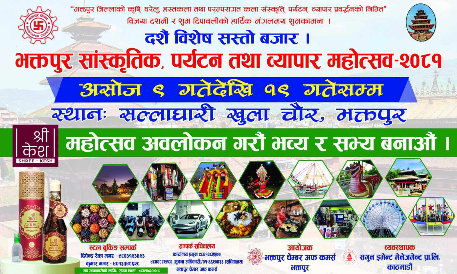 भक्तपुर साँस्कृतिक, पर्यटन तथा ब्यापार महोत्सव २०८१ हुने