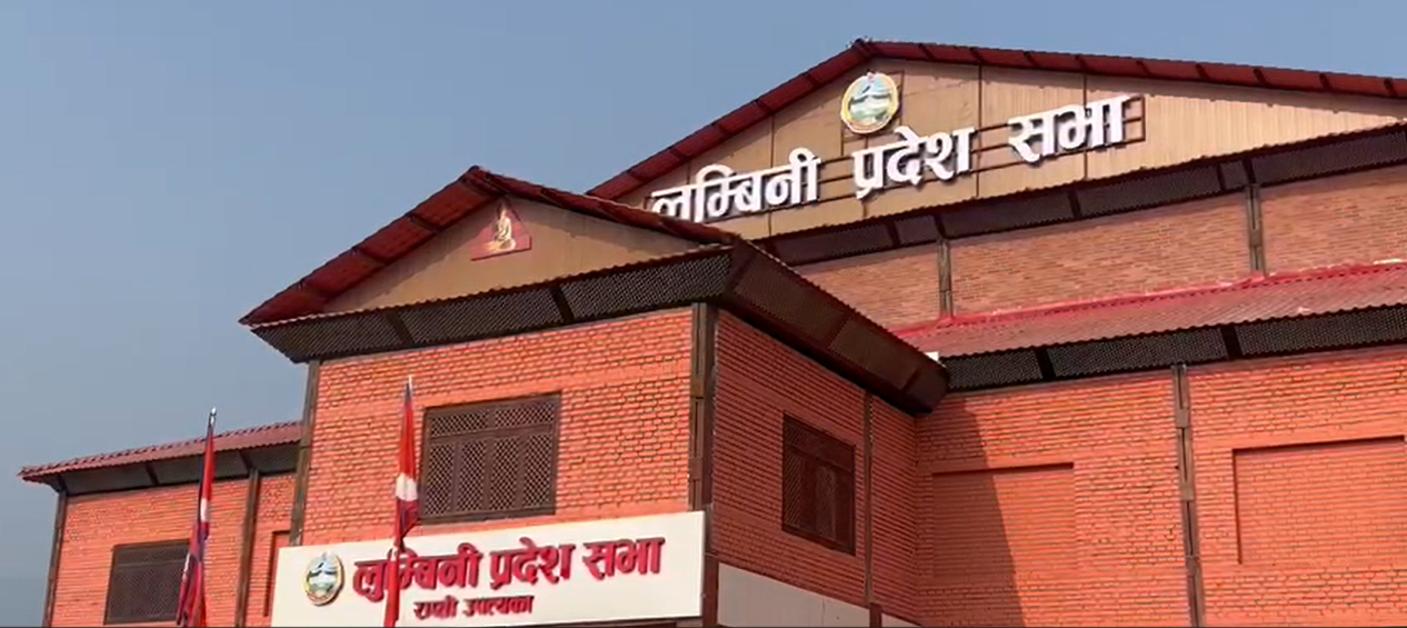 लुम्बिनी प्रदेश सभाको बैठक आज पनि बस्दै