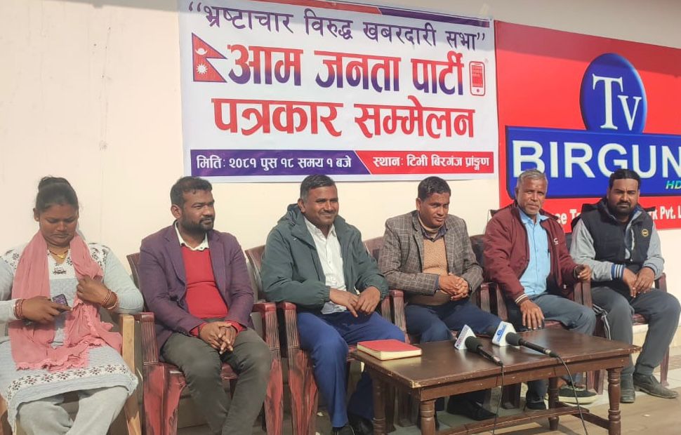 भ्रष्टाचार बिरुद्ध आजपाले बिरगंजमा खबरदारी सभा गर्दै