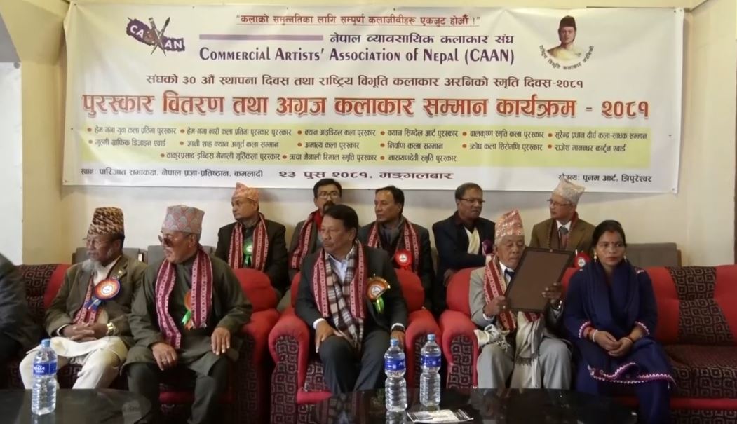 अरनिको स्मृति दिवसका अवसरमा कलाकारहरू सम्मानित