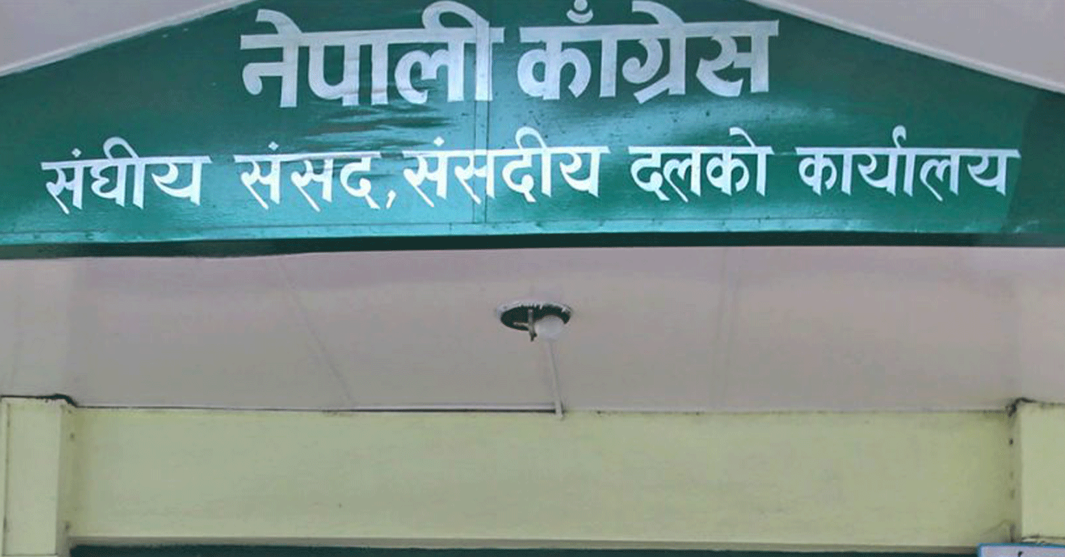 कांग्रेसको संसदीय दलको बैठक माघ १८ सम्मको लागि स्थगित