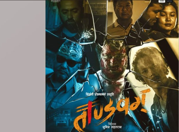 ‘लाज शरणम्’माथि रोक लगाएकोमा चौतर्फी आलोचना