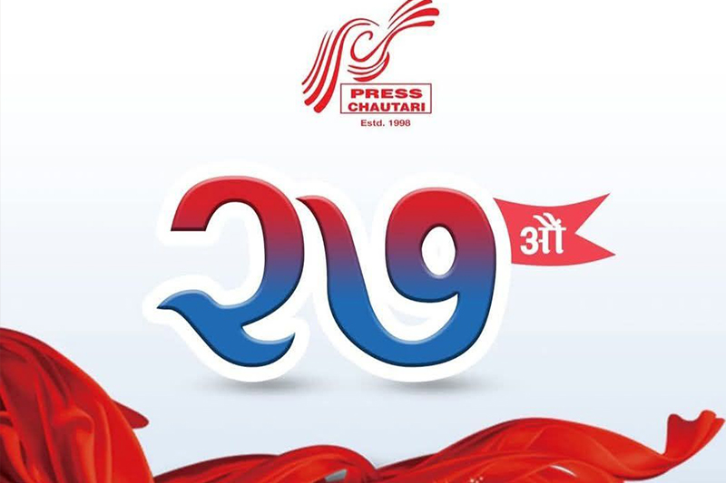 प्रेस चौतारीको २७औँ स्थापना दिवस विभिन्न कार्यक्रम गरि मनाईँदै