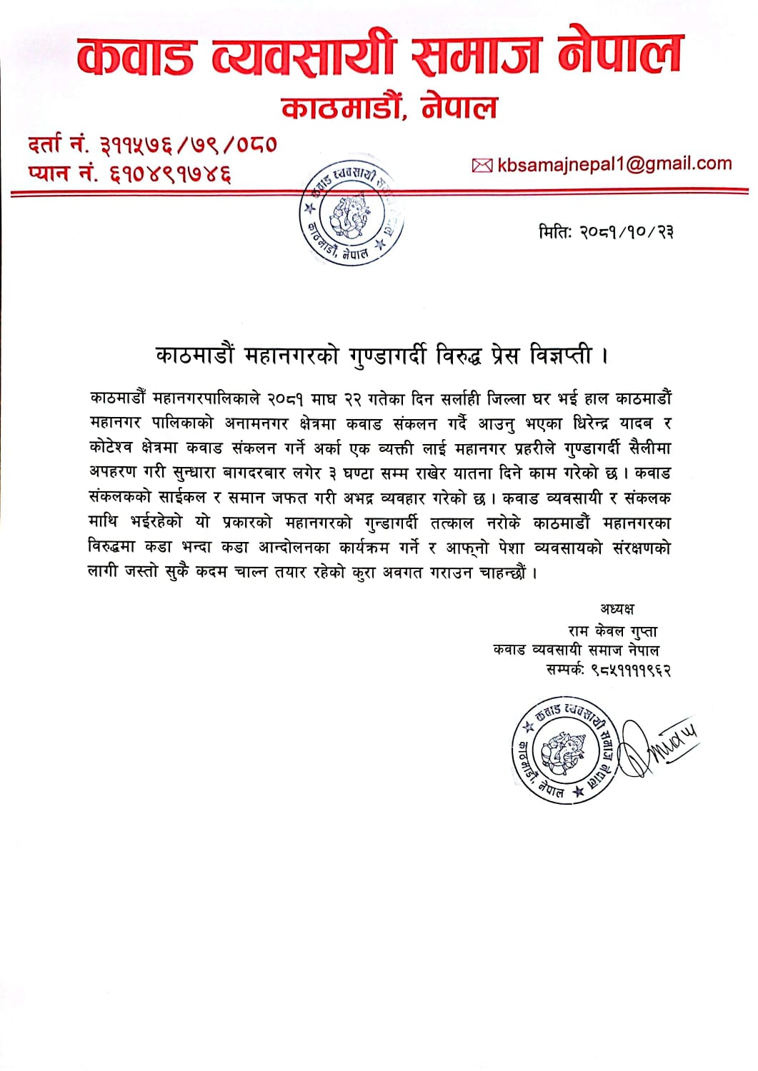 काठमाडौं महानगरका प्रहरीले गुण्डागर्दी शैलीमा कवाड व्यवसायीलाई अपहरण गरी याताना दिएको आरोप
