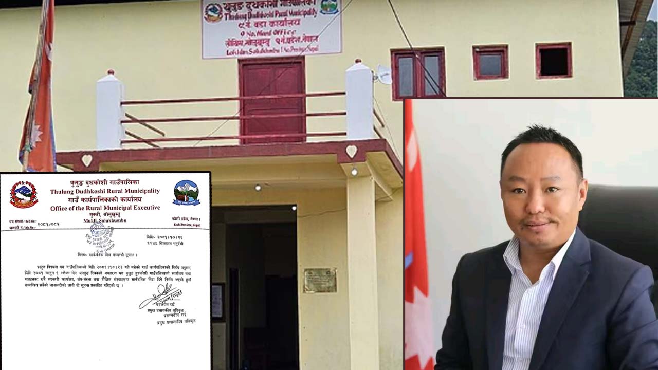 जनयुद्ध दिवसको दिन थुलुङ दुधकोशी गाउँपालिकाले दियो सार्वजनिक बिदा
