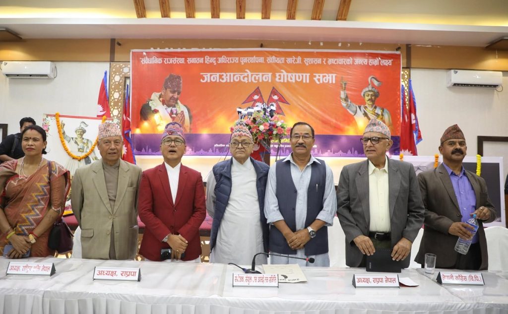 राजावादीले जेठ १५ गते आन्दोलन गर्ने  सहभागी हुन राजावादीको आह्वान