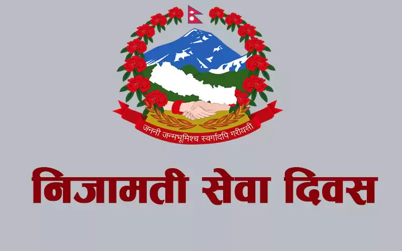 निजामती सेवा दिवस मनाइँदै