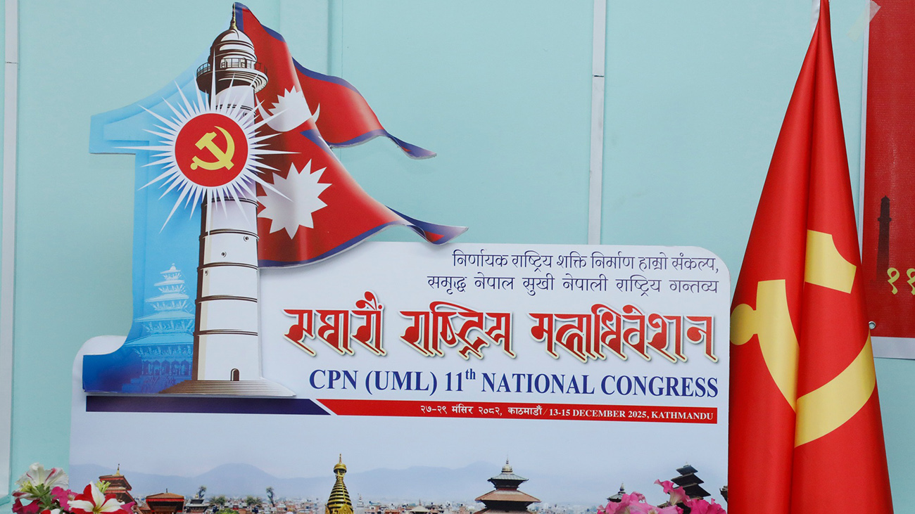 एमालेको ११औं महाधिवेशनमा २ हजार ६ सय १३ जना सहभागी हुने