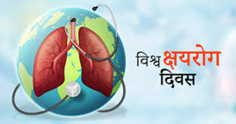 विश्व क्षयरोग दिवस : जनचेतनामूलक कार्यक्रम गरी मनाइँदै