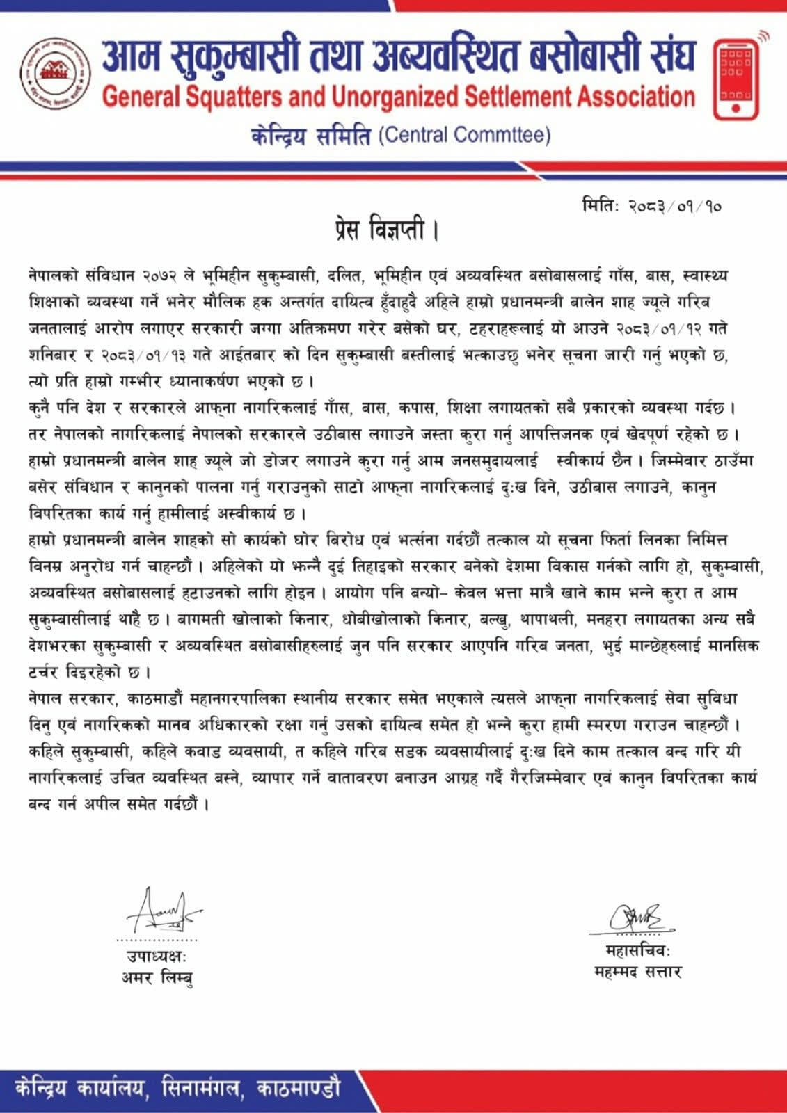 सुकुम्बासी बस्तीमा डोजर चले सरकारका बिरुद्ध जस्तो सुकै कदम चाल्न सुकुम्बासी संघको चेतावनी