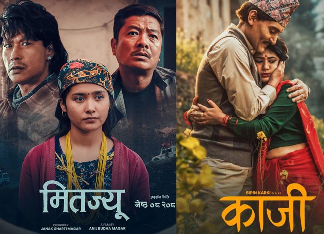 ‘मितज्यू’ र ‘काजी’ आजदेखि एकसाथ प्रदर्शनमा