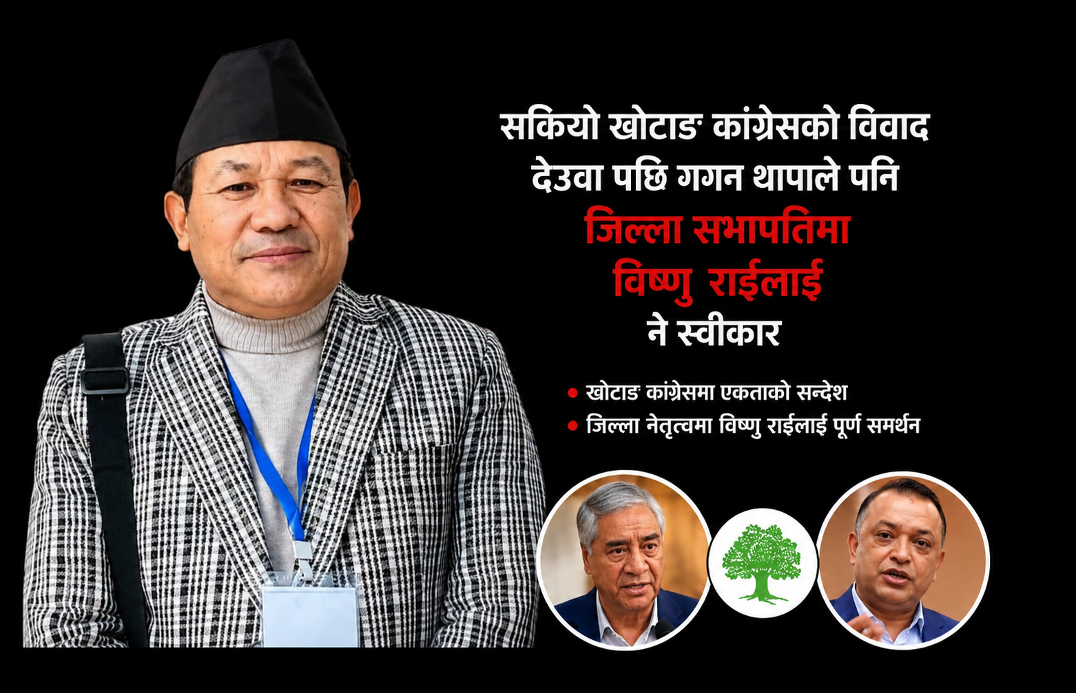 नेपाली कांग्रेस खोटाङको सभापतिमा पुनः विष्णुकुमार राई सक्रिय