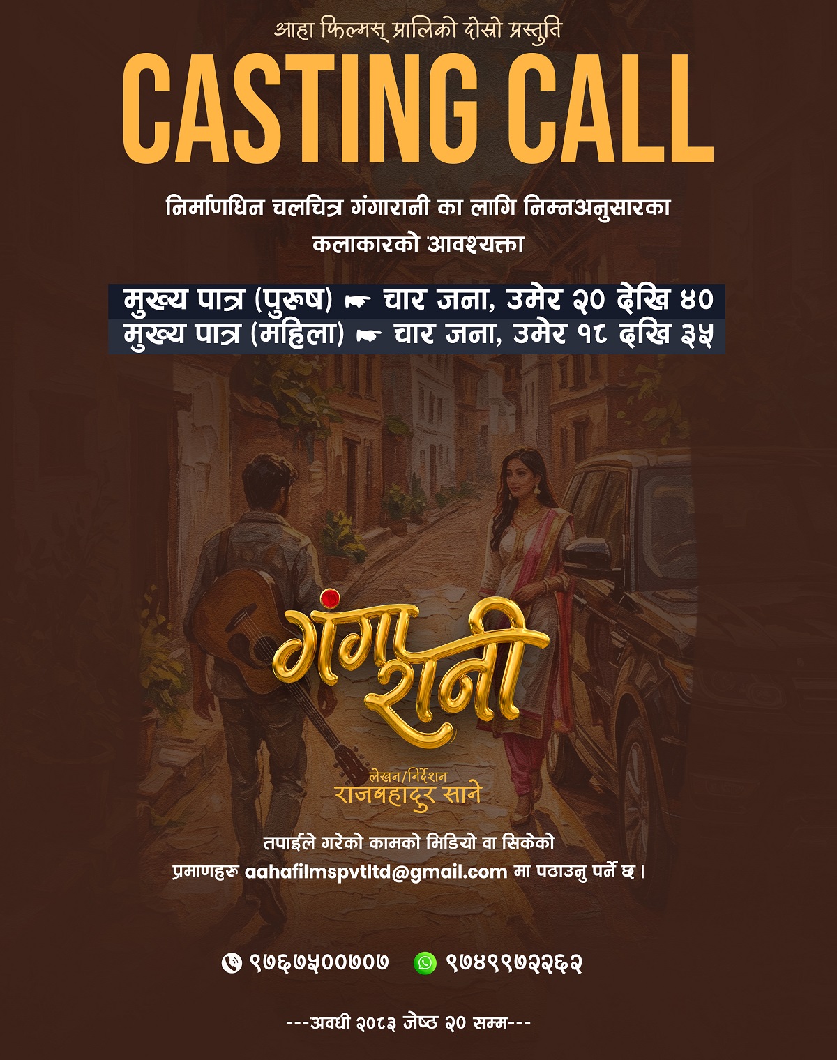 ‘गंगारानी’मा वर्षा शिवाकोटी अनुबन्धित