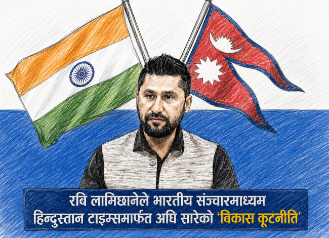 के ‘रविको विकास कूटनीति’ ले बदल्न सक्छ नेपाल–भारत सम्बन्धको पुरानो समीकरण ?