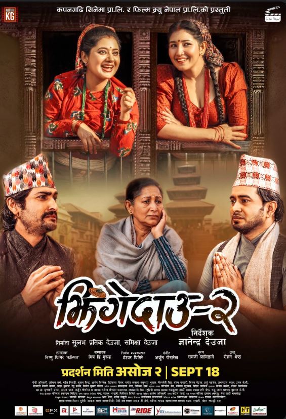‘झिँगेदाउ–२’ को पोस्टर सार्वजनिक, असोज २ देखि देशभर प्रदर्शन हुने