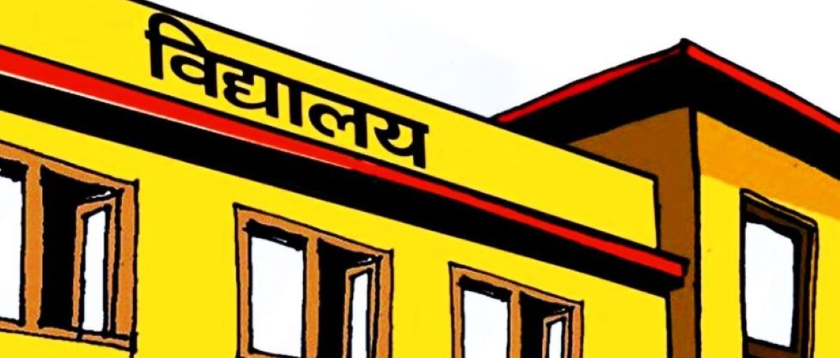 सरकारी विद्यालयमा किन विद्यार्थी संख्या न्यून ? तेह्र हजार विद्यालयमा सयभन्दा कम