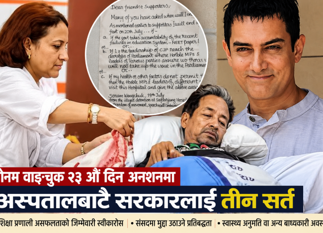 ‘थ्री इडियट्स’का प्रेरणास्रोत सोनम वाङचुकको २३ दिनदेखि अनशन, अस्पतालबाटै सरकारलाई तीन सर्त