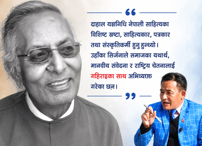 दाहाल यज्ञनिधिको ७३औँ जन्मजयन्तीका अवसरमा :जदौ!