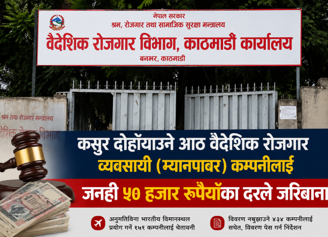 भारतबाट श्रमिक पठाउने म्यानपावरमाथि विभाग कडा, ५९३ कम्पनी कारबाहीमा