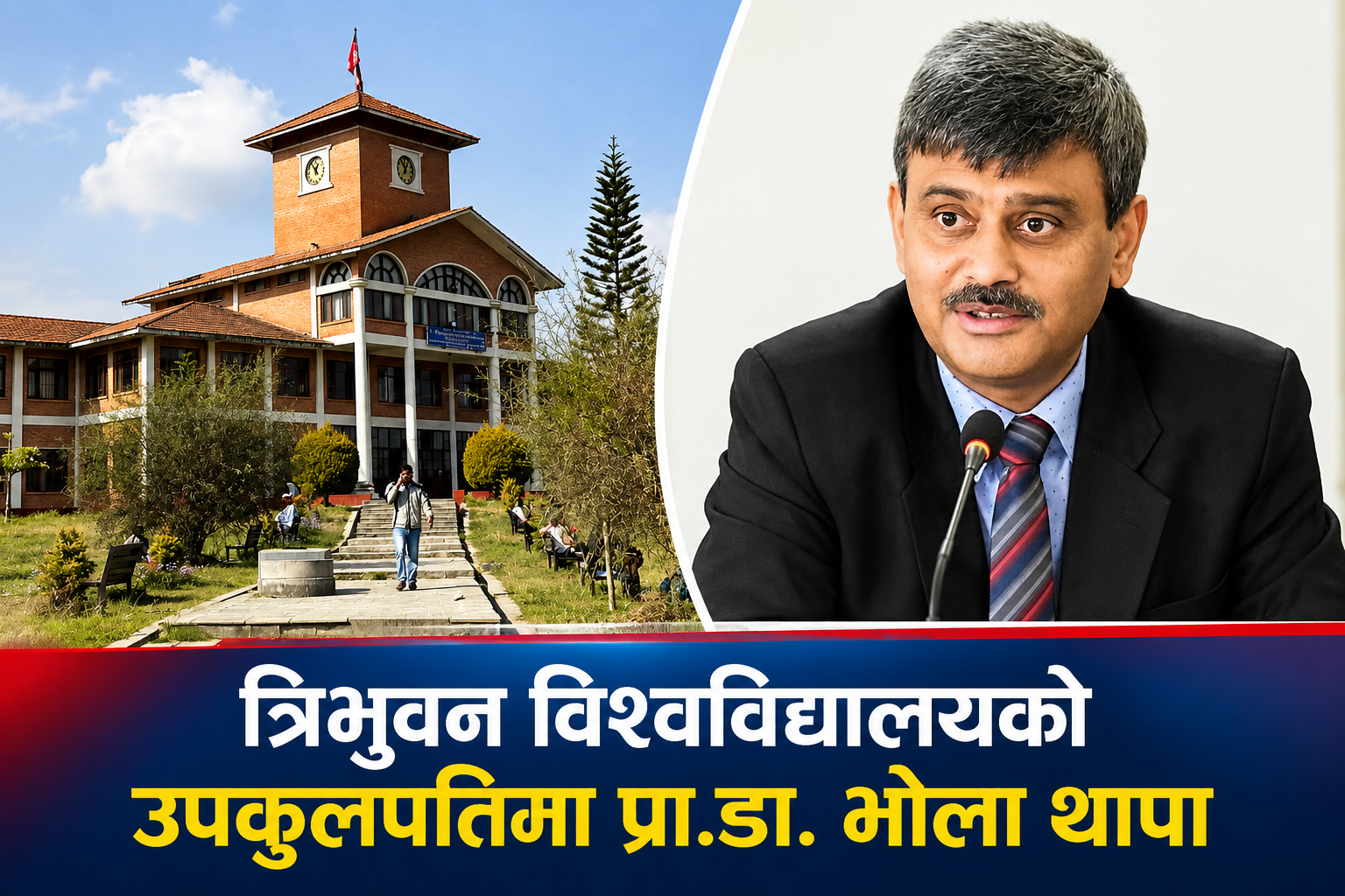 सात विश्वविद्यालयले पाए नयाँ नेतृत्व, लामो प्रतीक्षापछि उपकुलपति नियुक्त