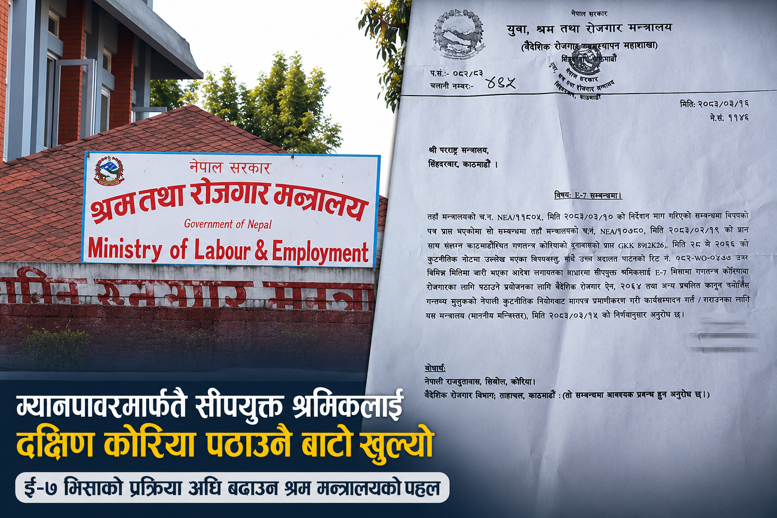 सीपयुक्त नेपाली श्रमिक अब म्यानपावरबाटै ई–७ भिसामा दक्षिण कोरिया जान पाउने