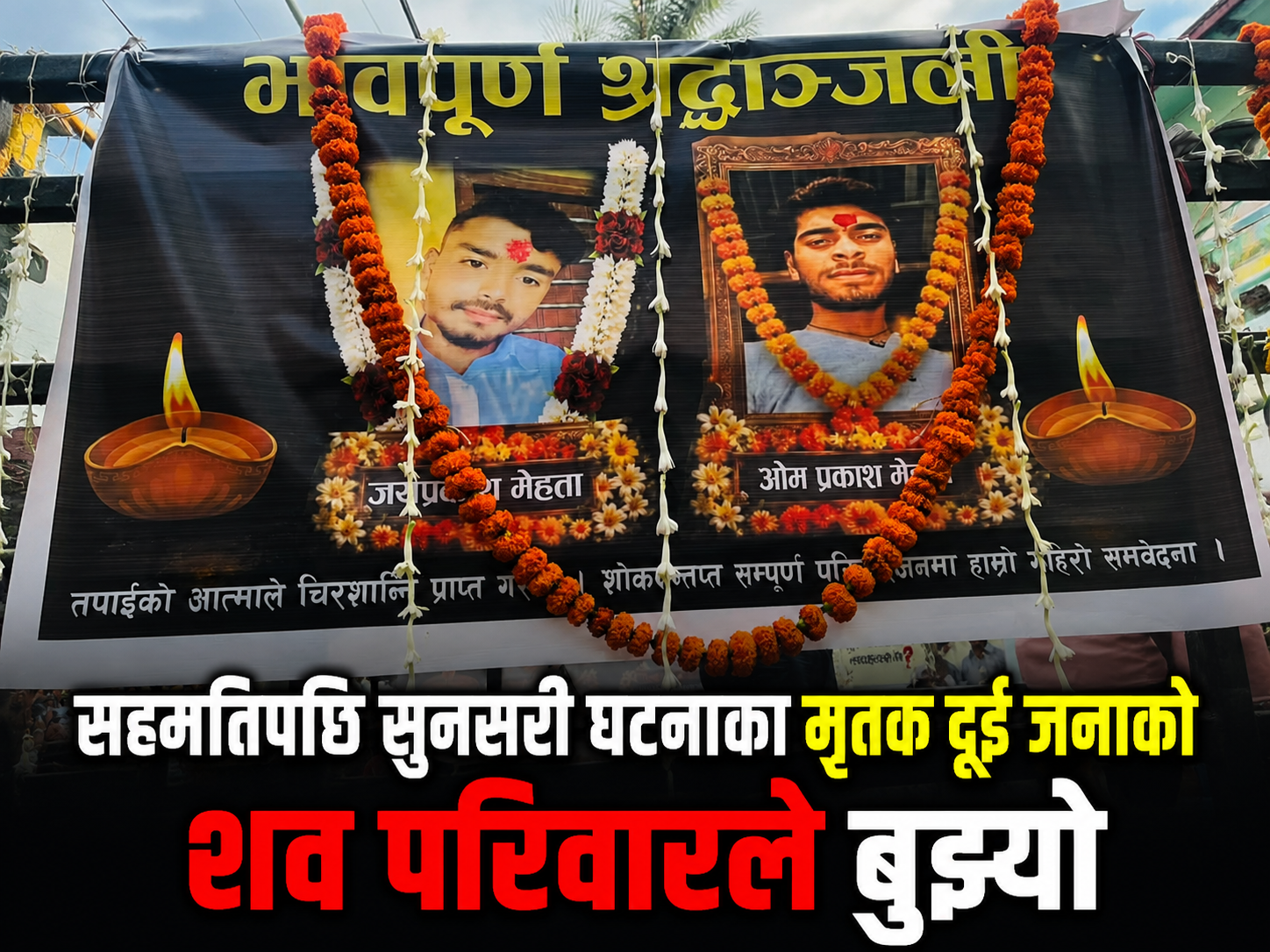 गृहमन्त्रीको उपस्थितिमा सहमति भएपछि कोशी अस्पतालबाट शव निकालियो, आज अन्त्येष्टि गरिने