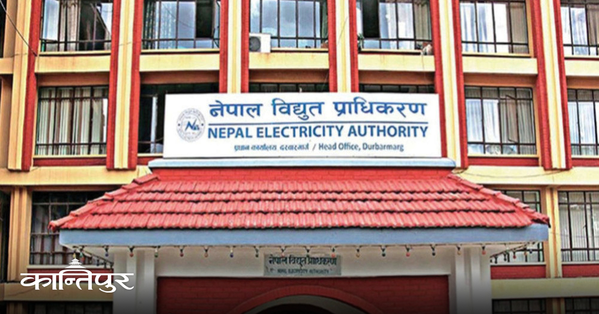 भ्याट विवादपछि प्राधिकरणको स्पष्टोक्ति: असारसम्मको बिजुली बिलमा तिरेको अतिरिक्त रकम भदौको बिलमै मिलाइने