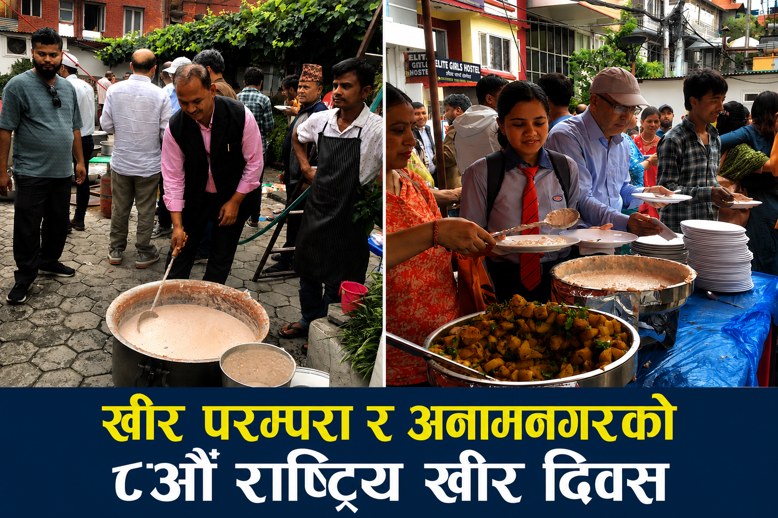 खीर परम्परा : अनामनगरमा ८औँ राष्ट्रिय खीर दिवस