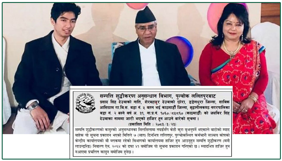 देउवाका छोरा जयवीरलाई सम्पत्ति शुद्धीकरण विभागले बयानका लागि बोलायो