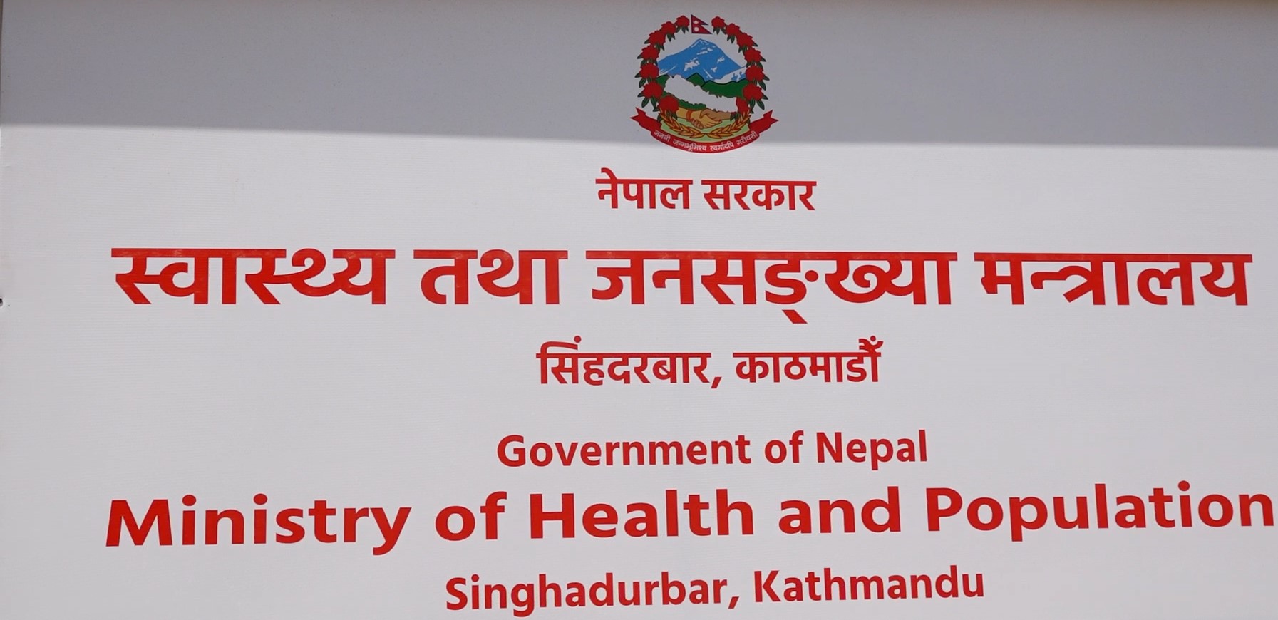 दुई वर्षभित्र ३६ प्रकारका अत्यावश्यक औषधि स्वदेशमै उत्पादन गर्ने सरकारको तयारी