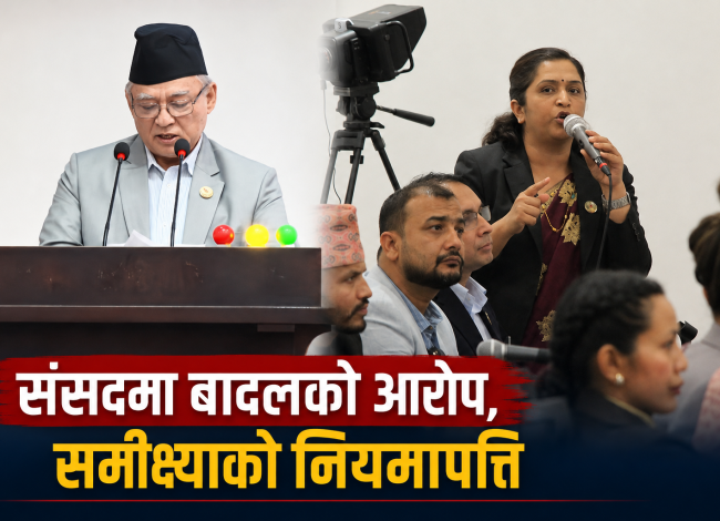 बादलको ‘बालेन्द्रतन्त्र’ टिप्पणीमा समीक्षा बास्कोटाको नियमापत्ति, सरकारमाथि अधिनायकवादको आरोप