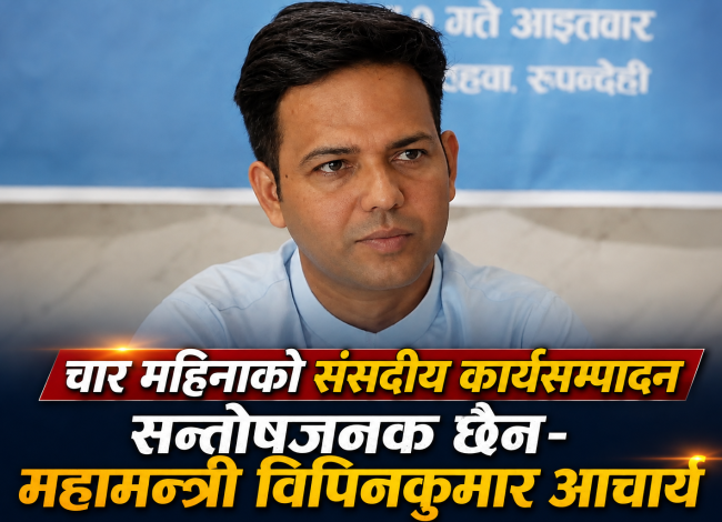 नागरिकमाथि गोली चल्दा प्रधानमन्त्रीदेखि गृहमन्त्रीसम्म जिम्मेवार हुन्छन् : रास्वपा महामन्त्री आचार्य