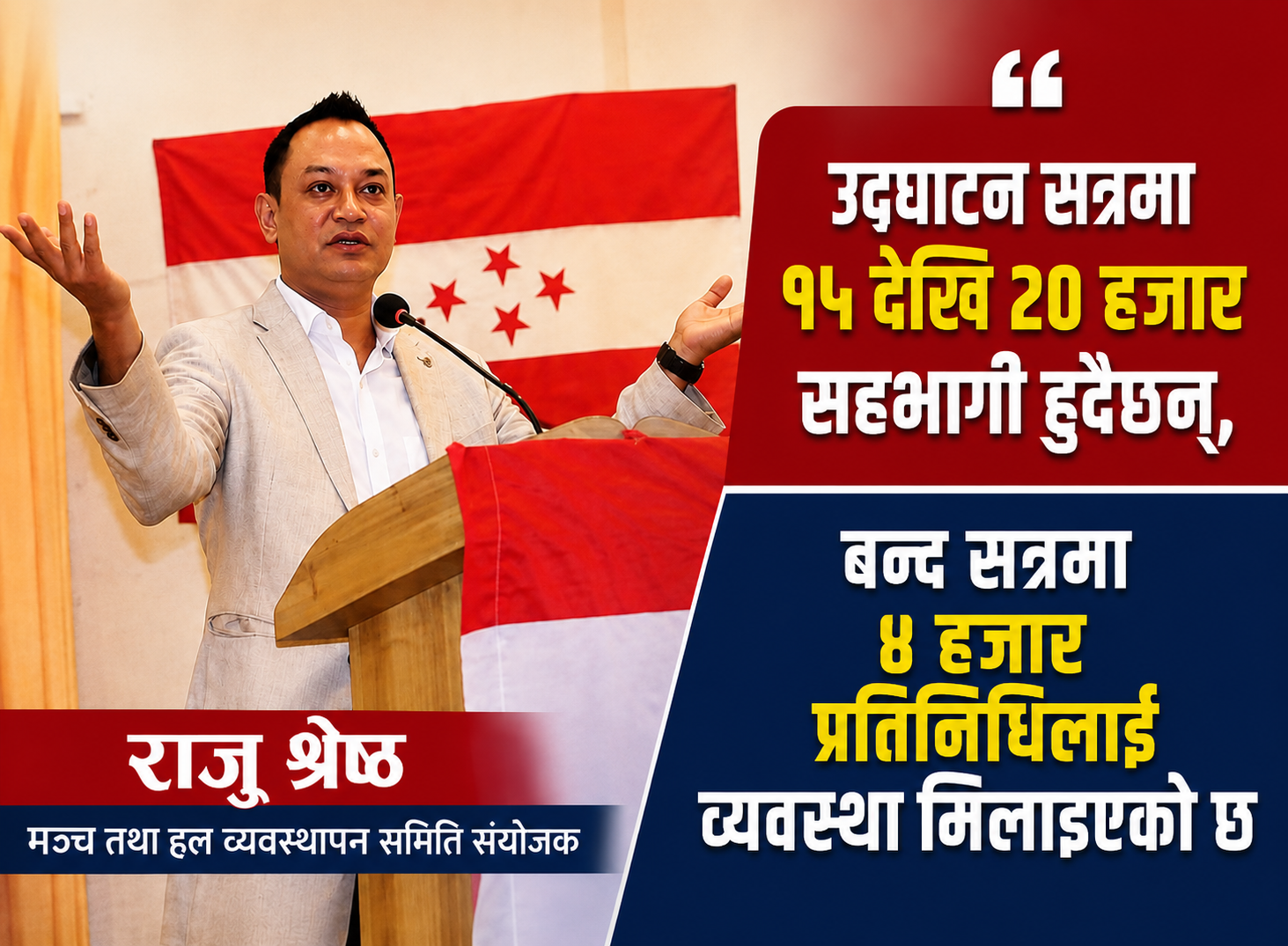राष्ट्रिय भेलामा १५ देखि २० हजार सहभागी हुने अनुमान, व्यवस्थापनमा थपियो एलईडी स्क्रिन