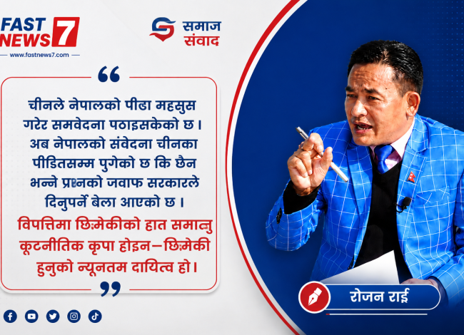 एउटै विपत्ति, दुई देशको पीडा : चीनको संवेदना, नेपालको मौनता