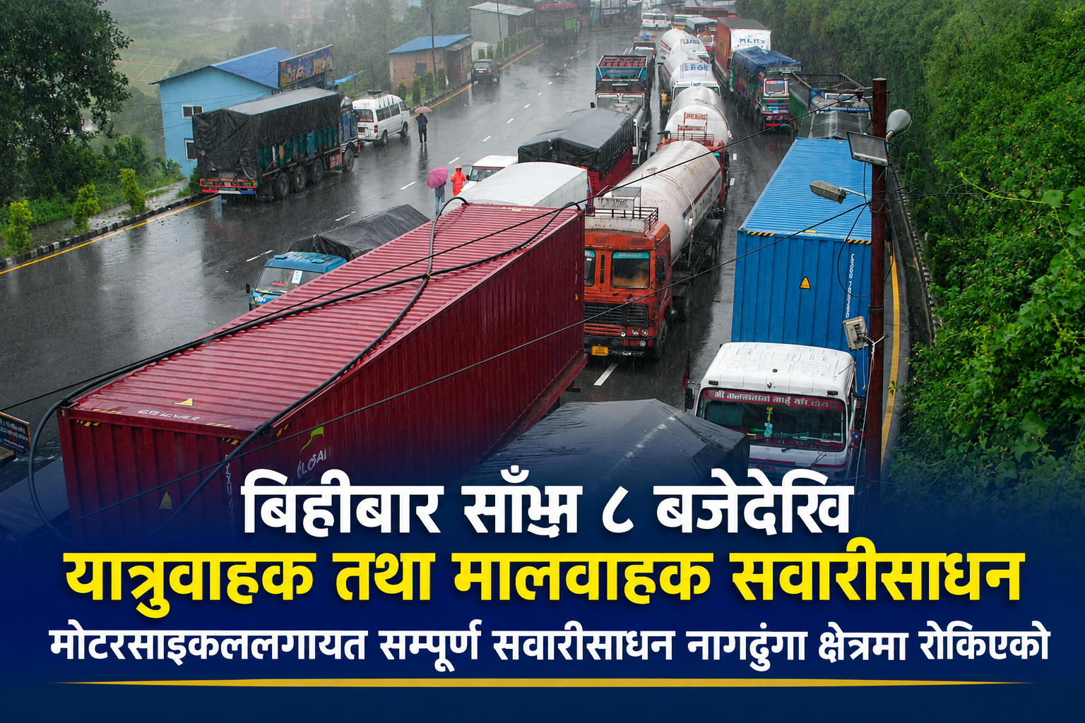 लगातार वर्षापछि नागढुंगामा सवारीसाधन होल्ड, जोखिम हेरेर मात्रै गन्तव्यतर्फ पठाइने