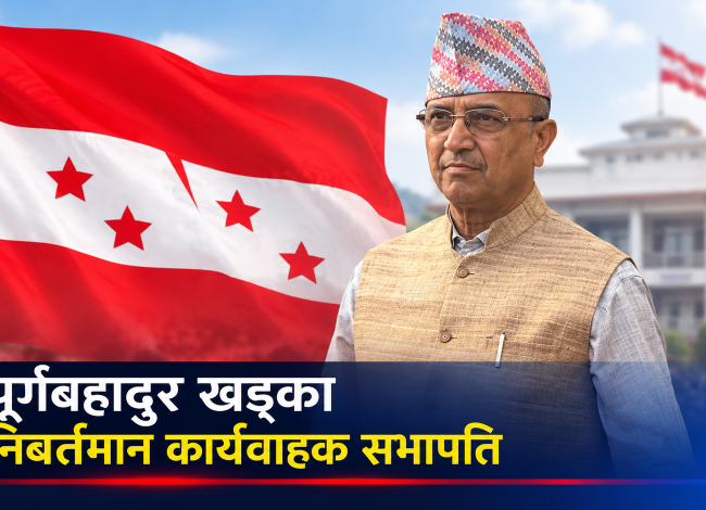 कांग्रेस एकता जोगाउन गगनलाई पूर्णबहादुरको आग्रह : ‘महाधिवेशन सारेर देउवासहित अग्रजसँग संवाद थाल्नुस्’