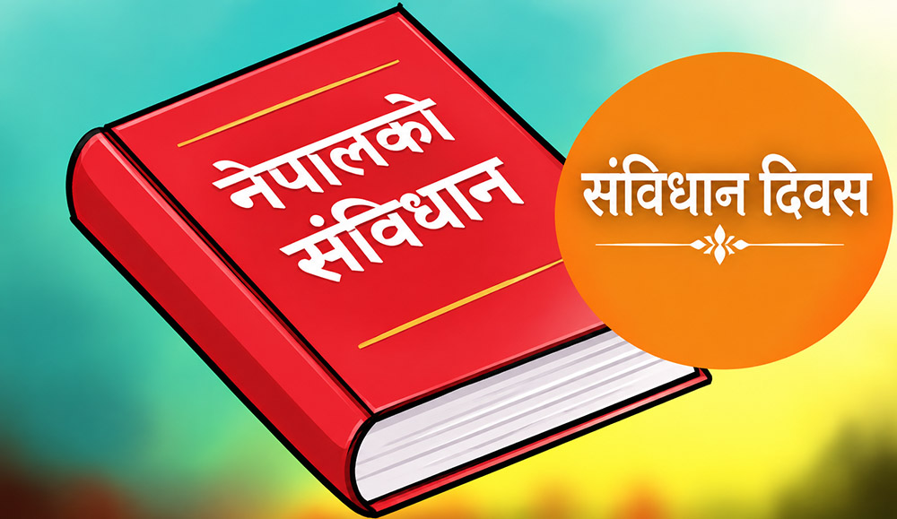 आज संविधान दिवस, देशभर विविध कार्यक्रम हुँदै