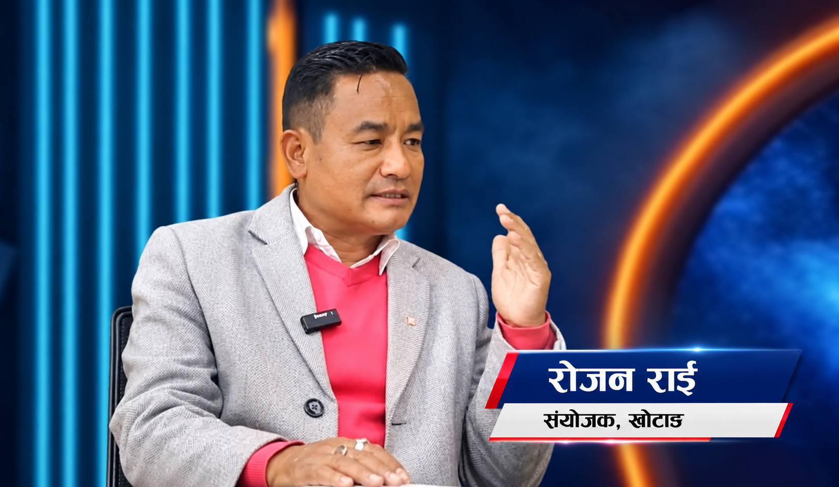 खोटाङ कांग्रेसमा अधिवेशनलाई लिएर रोजन राईको अपिल : ‘असोज ३ को होइन, १५ गतेको प्रक्रियामा सहभागी बनौँ’