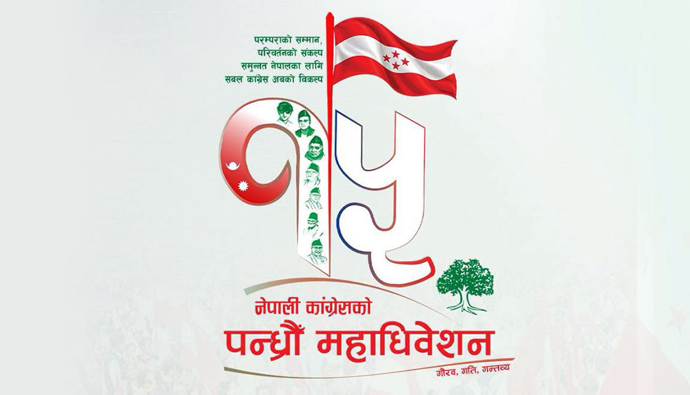 कांग्रेस महाधिवेशनमा तडकभडकपूर्ण प्रचारमा रोक, डिजिटल माध्यमबाट मात्रै प्रचार गर्न पाइने