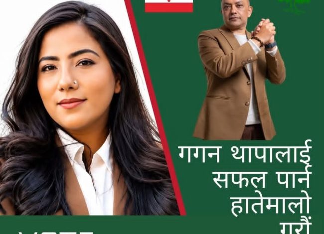 गगन थापा समूहको महाधिवेशन स्थलबाट केन्द्रीय सदस्यकी उम्मेदवार बिनिता खड्का प्रहरी नियन्त्रणमा